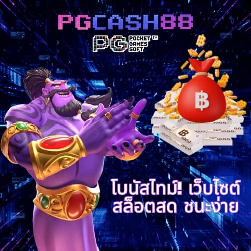 50 รับ 100 ทํา 500 ถอนได้ 500